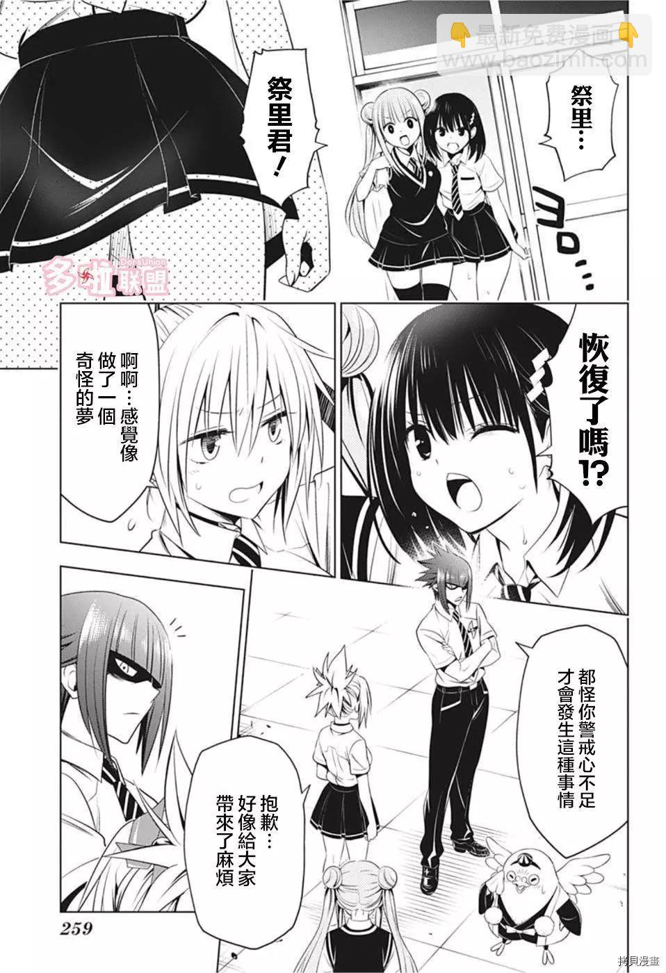 妖忍三重奏 - 第77話 - 2