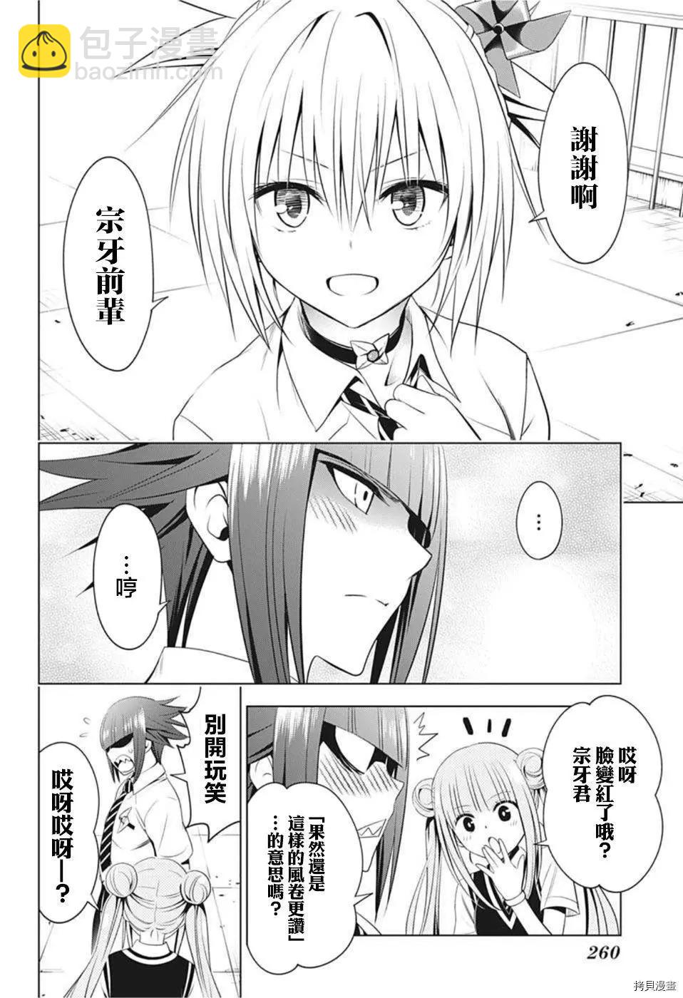 妖忍三重奏 - 第77話 - 3