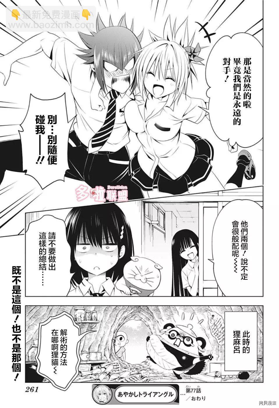 妖忍三重奏 - 第77話 - 4