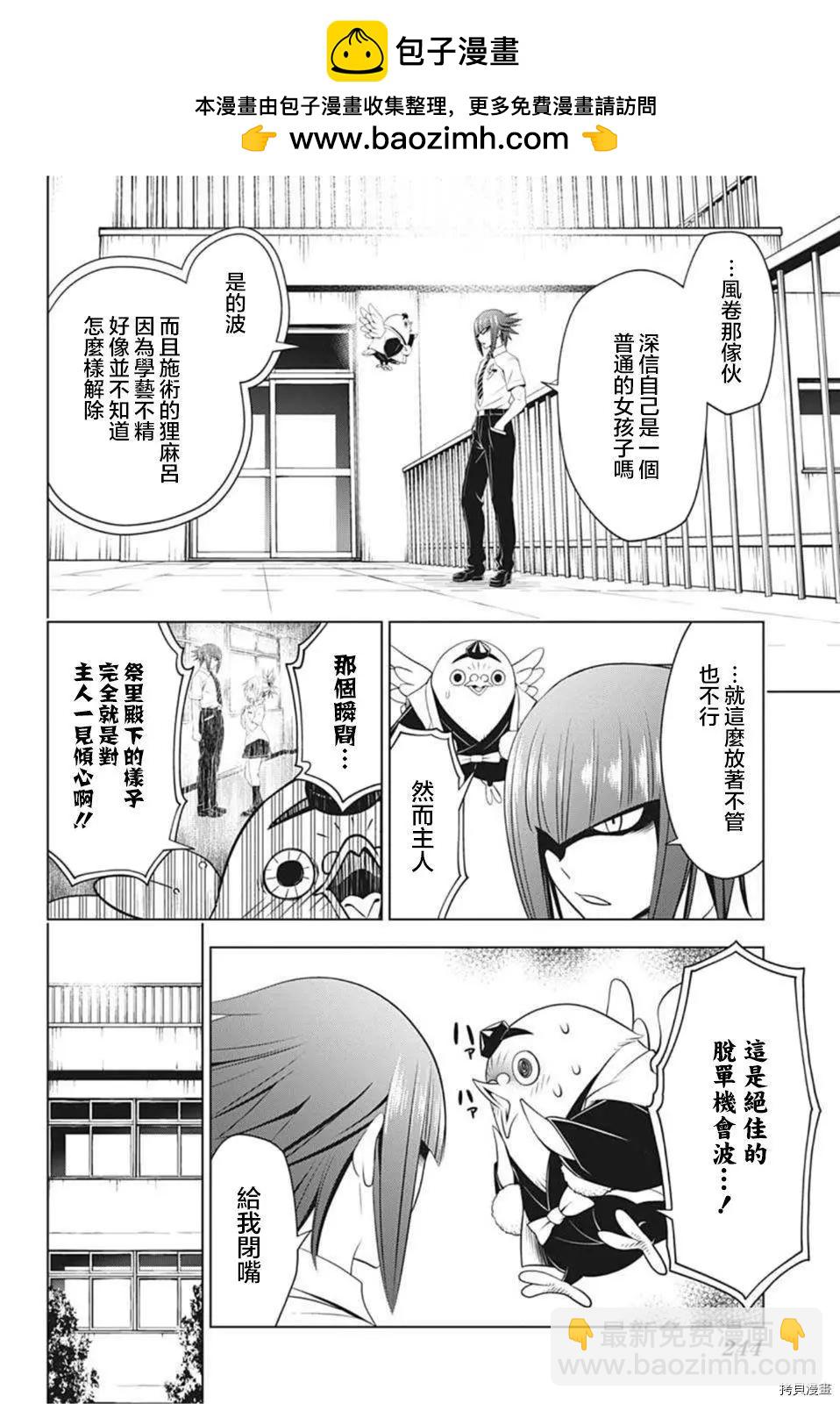 妖忍三重奏 - 第77話 - 2