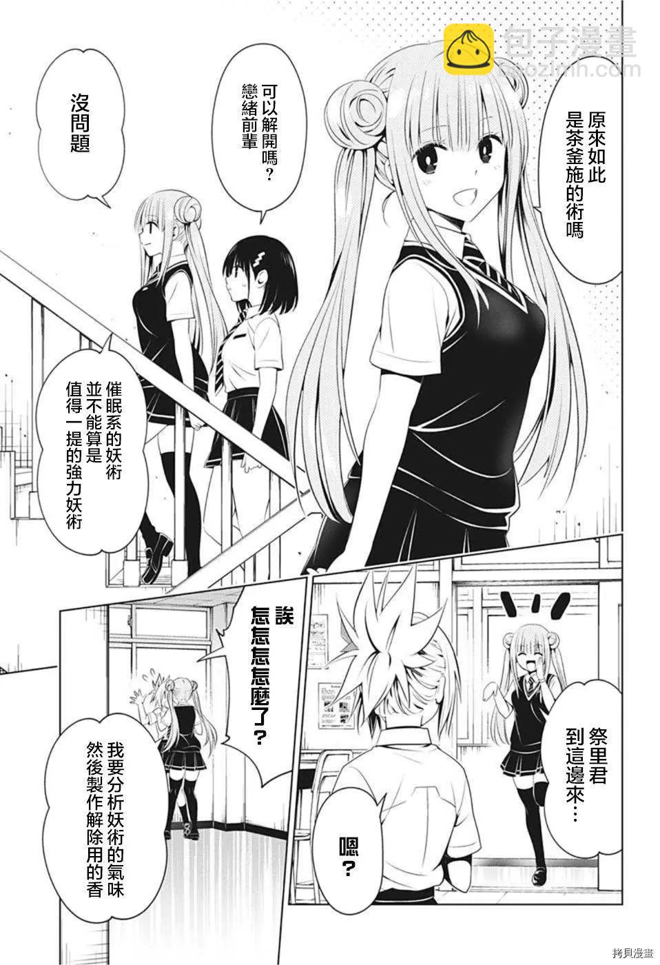 妖忍三重奏 - 第77話 - 3