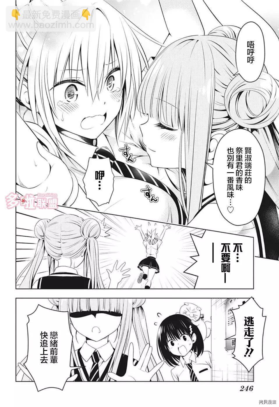 妖忍三重奏 - 第77話 - 4