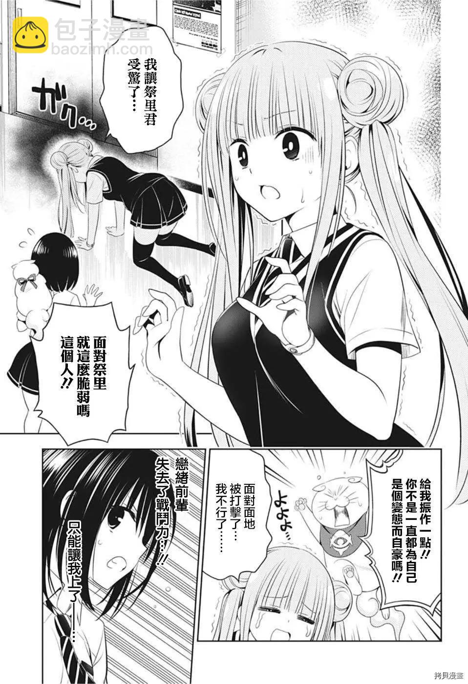 妖忍三重奏 - 第77話 - 5