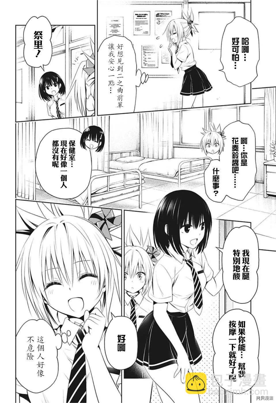 妖忍三重奏 - 第77話 - 1