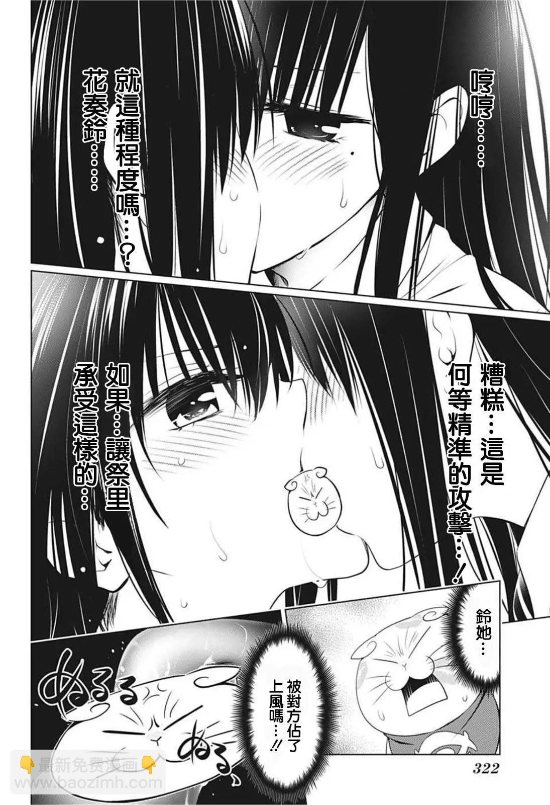 妖忍三重奏 - 第79話 - 1