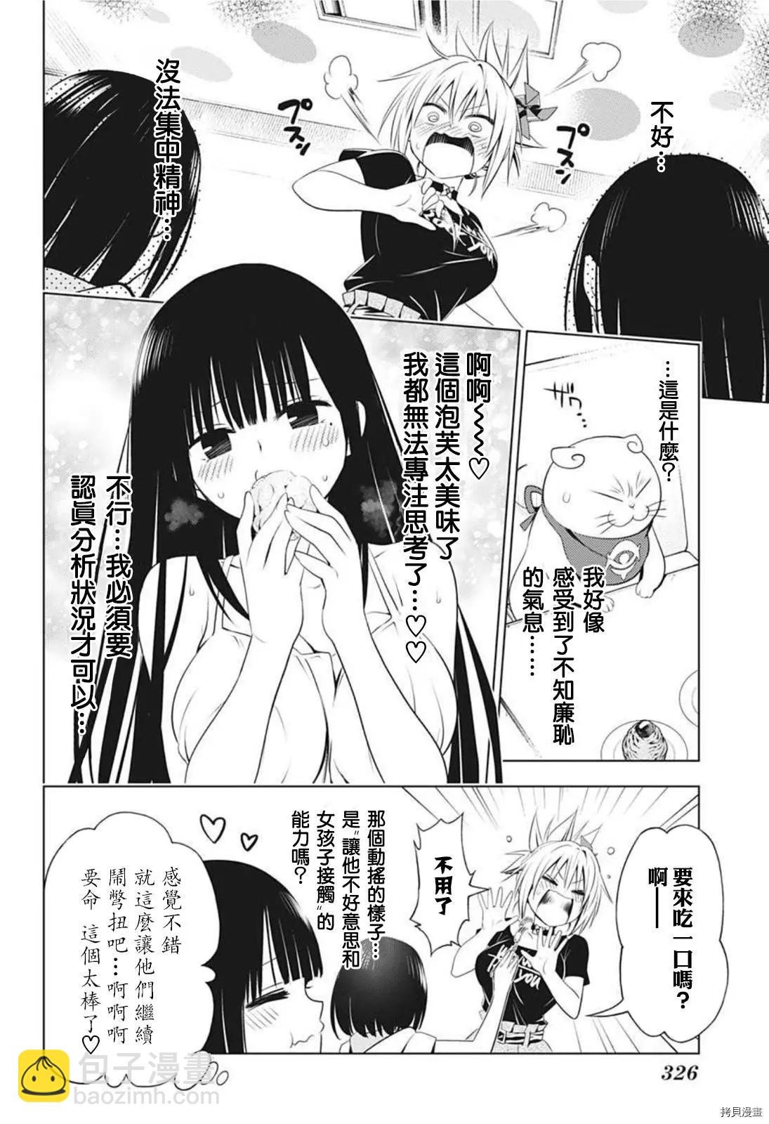 妖忍三重奏 - 第81話 - 2