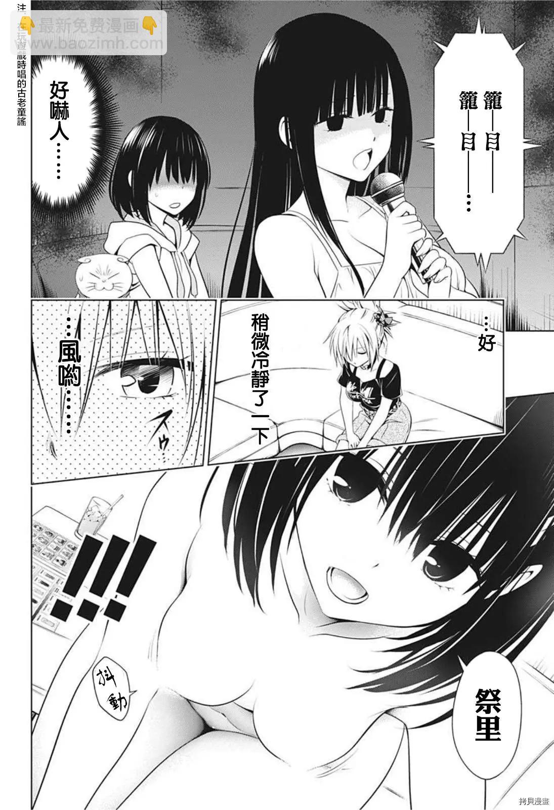 妖忍三重奏 - 第81話 - 4