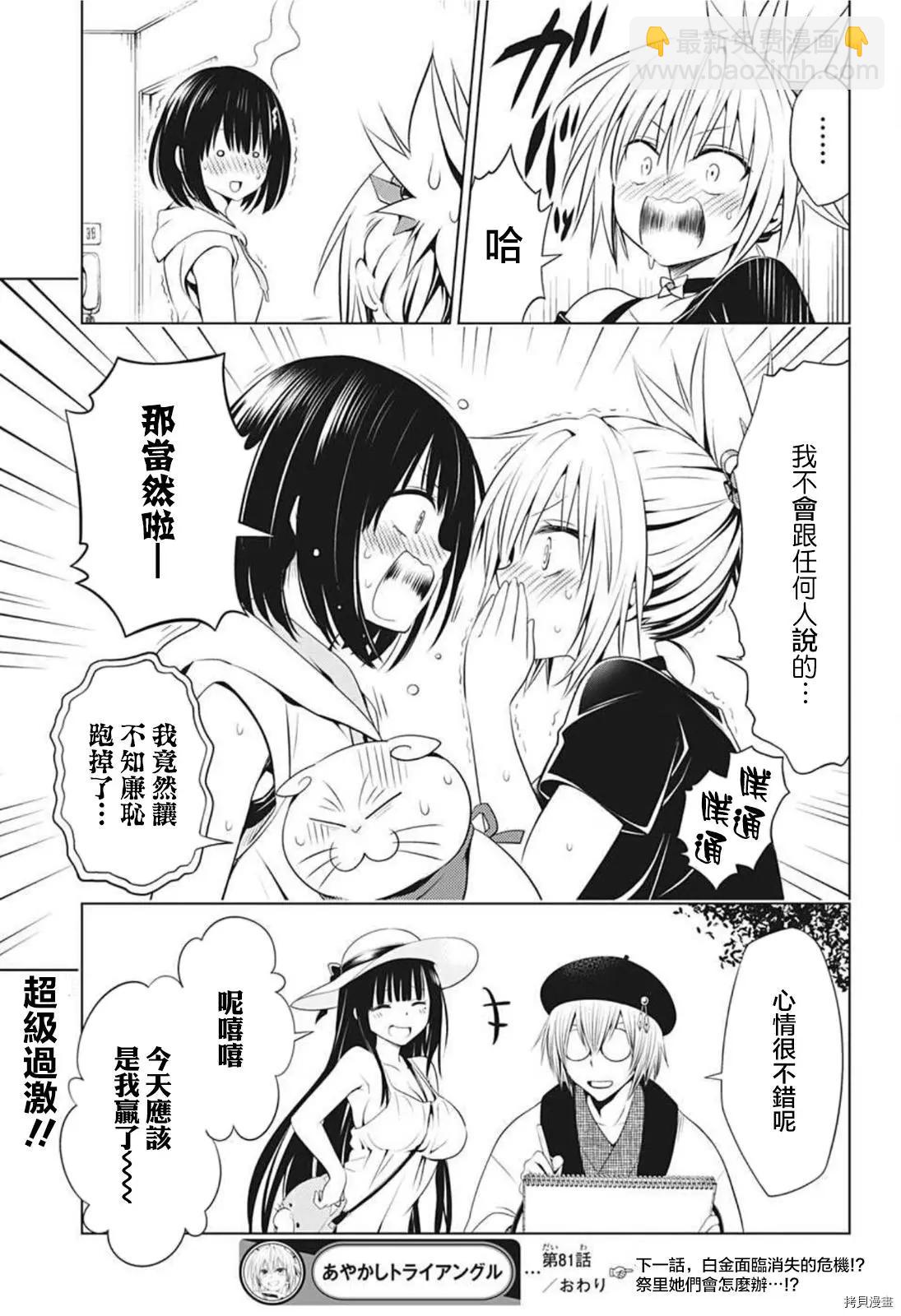 妖忍三重奏 - 第81話 - 4