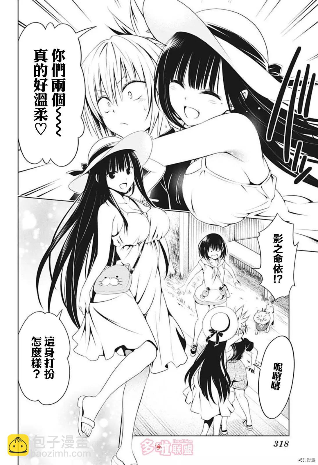 妖忍三重奏 - 第81話 - 4