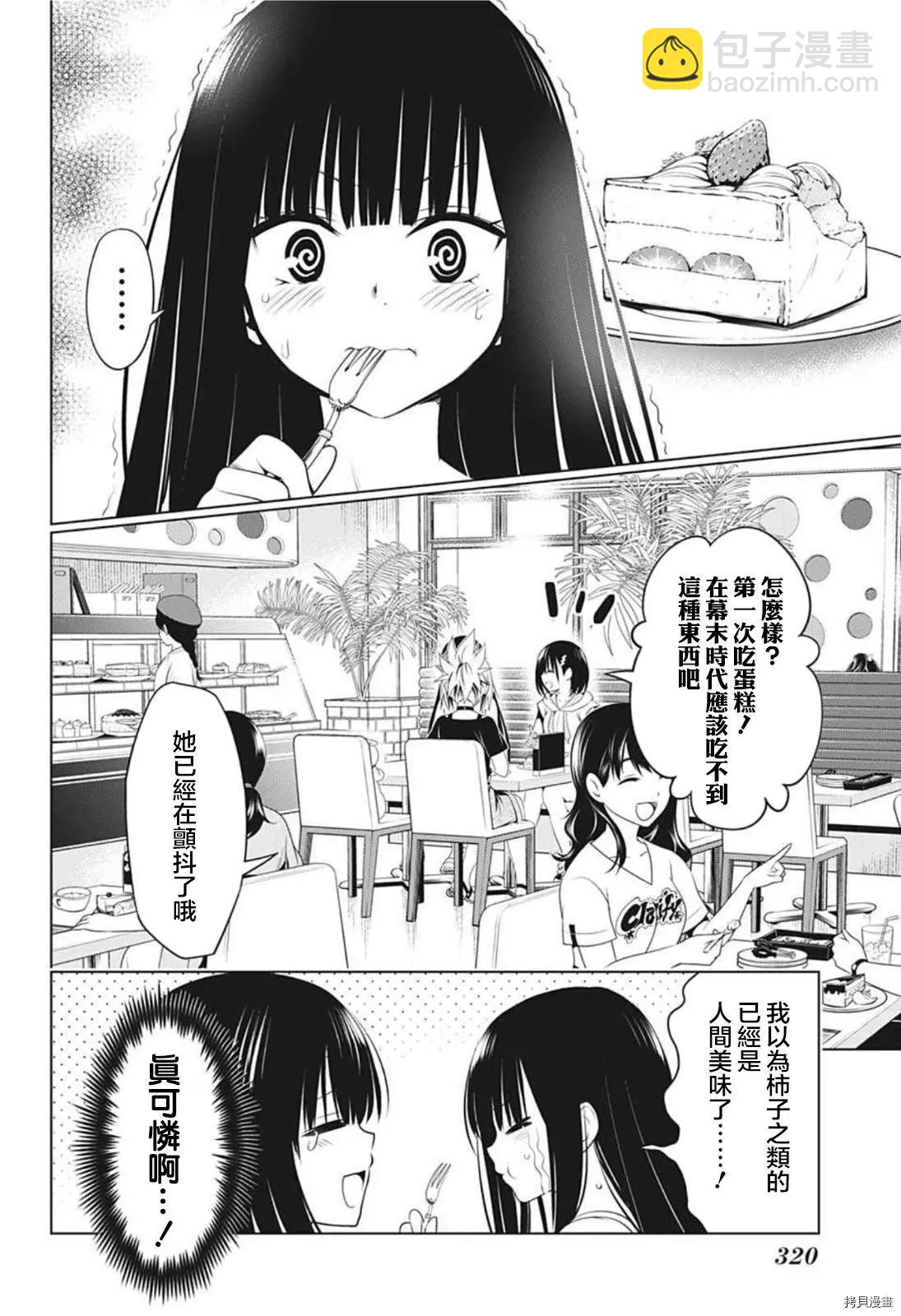 妖忍三重奏 - 第81話 - 1