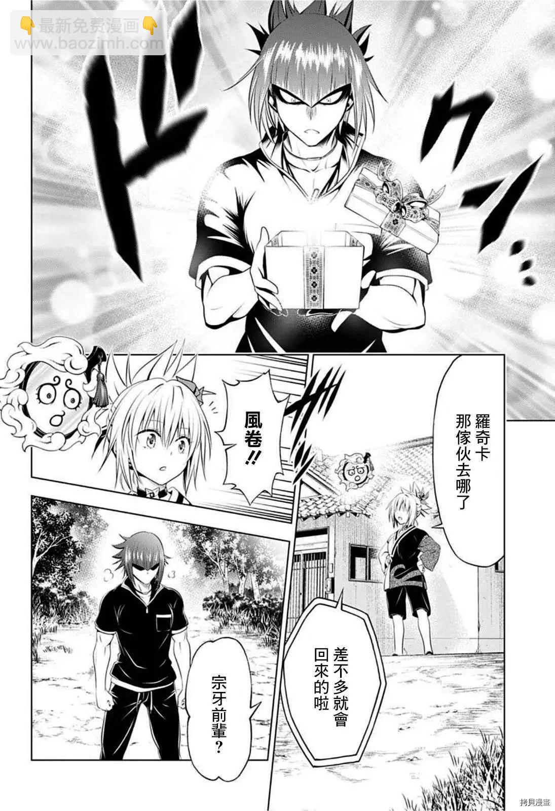 妖忍三重奏 - 第83話 - 5