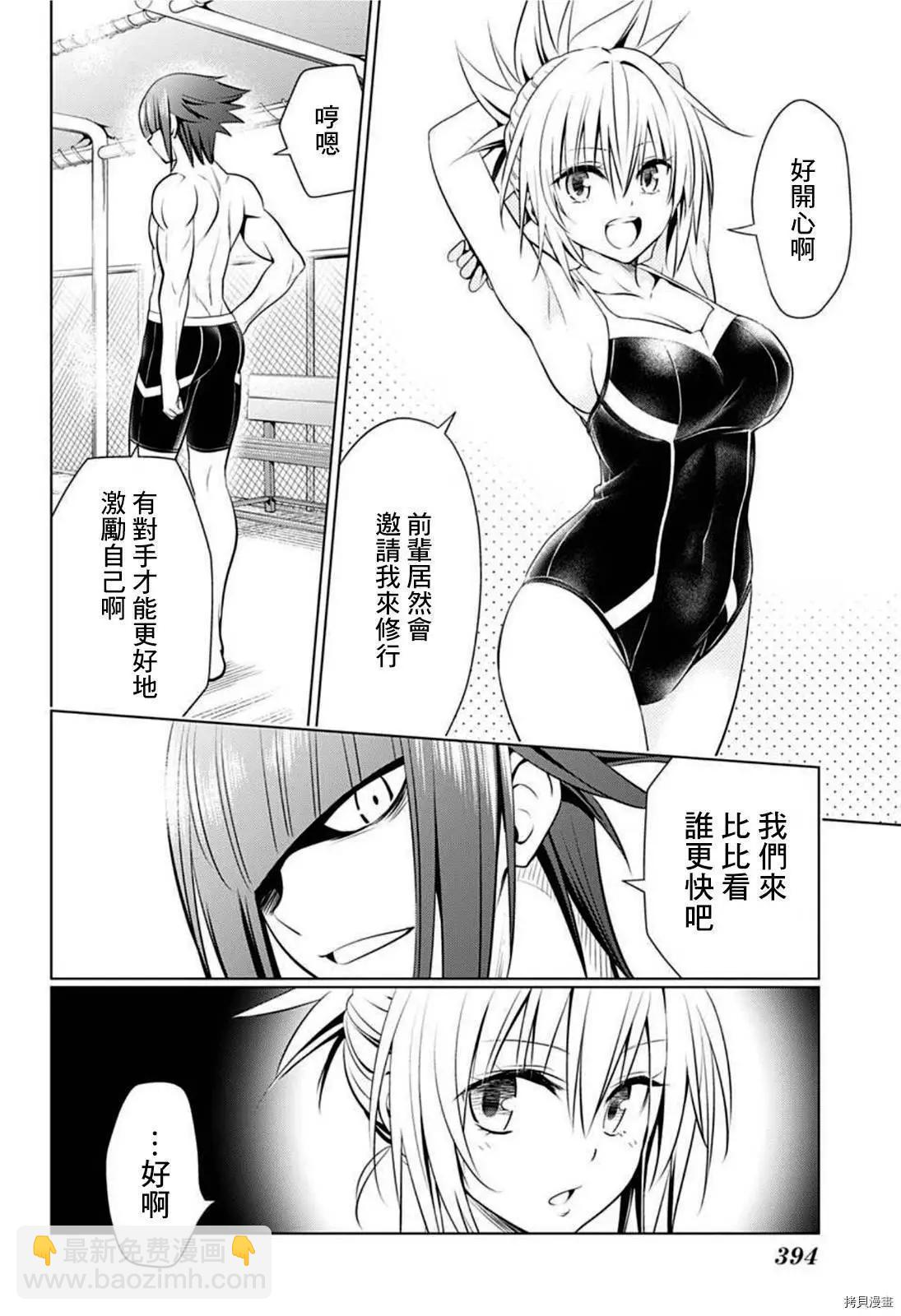 妖忍三重奏 - 第83話 - 2