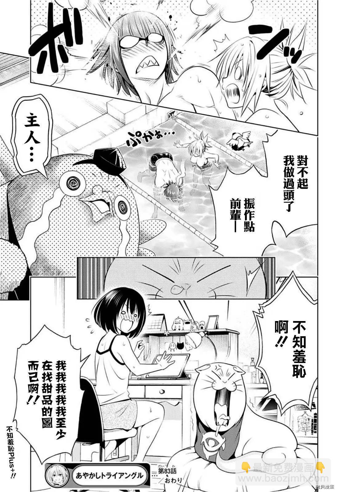 妖忍三重奏 - 第83話 - 4