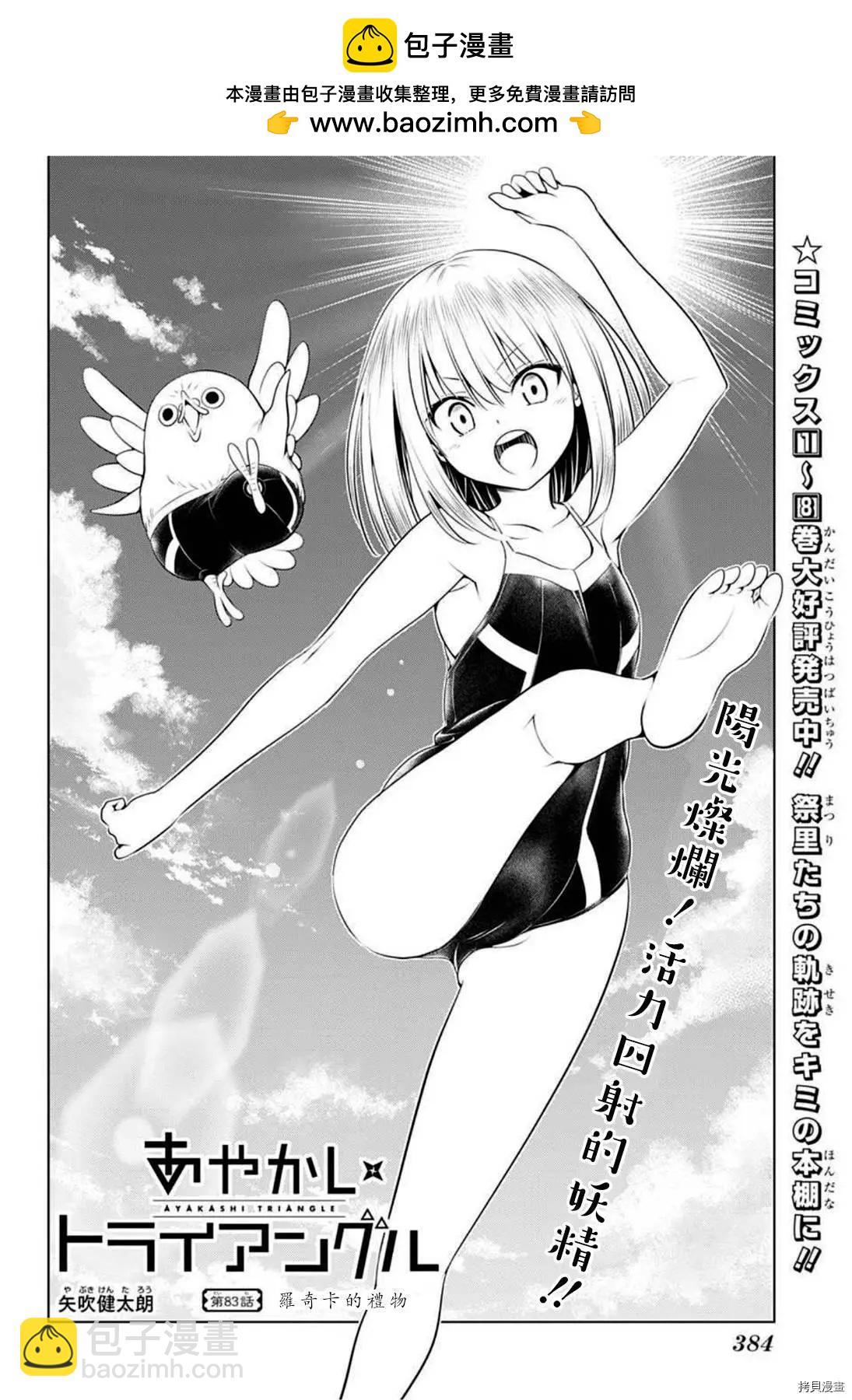 妖忍三重奏 - 第83話 - 2