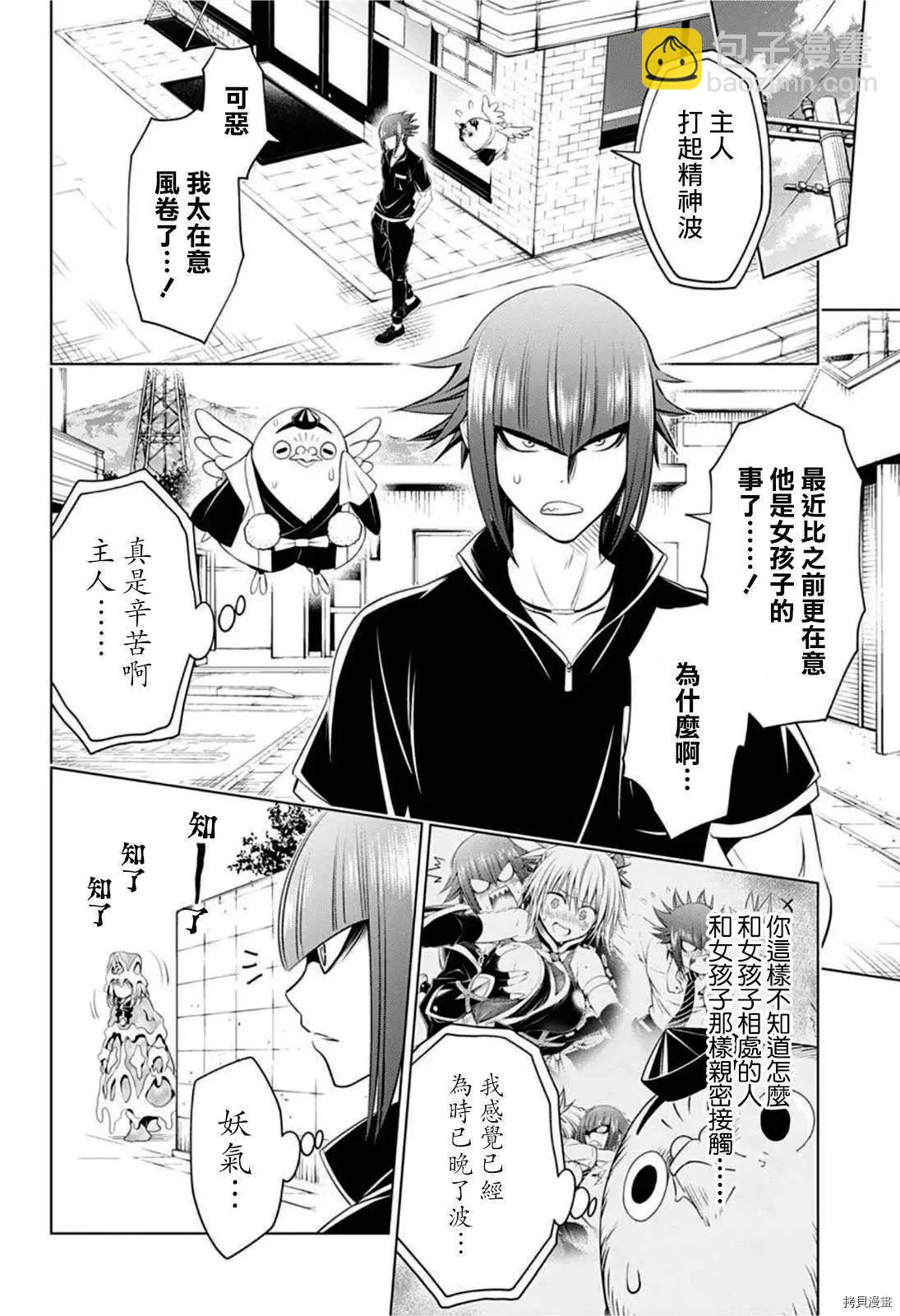 妖忍三重奏 - 第83話 - 4