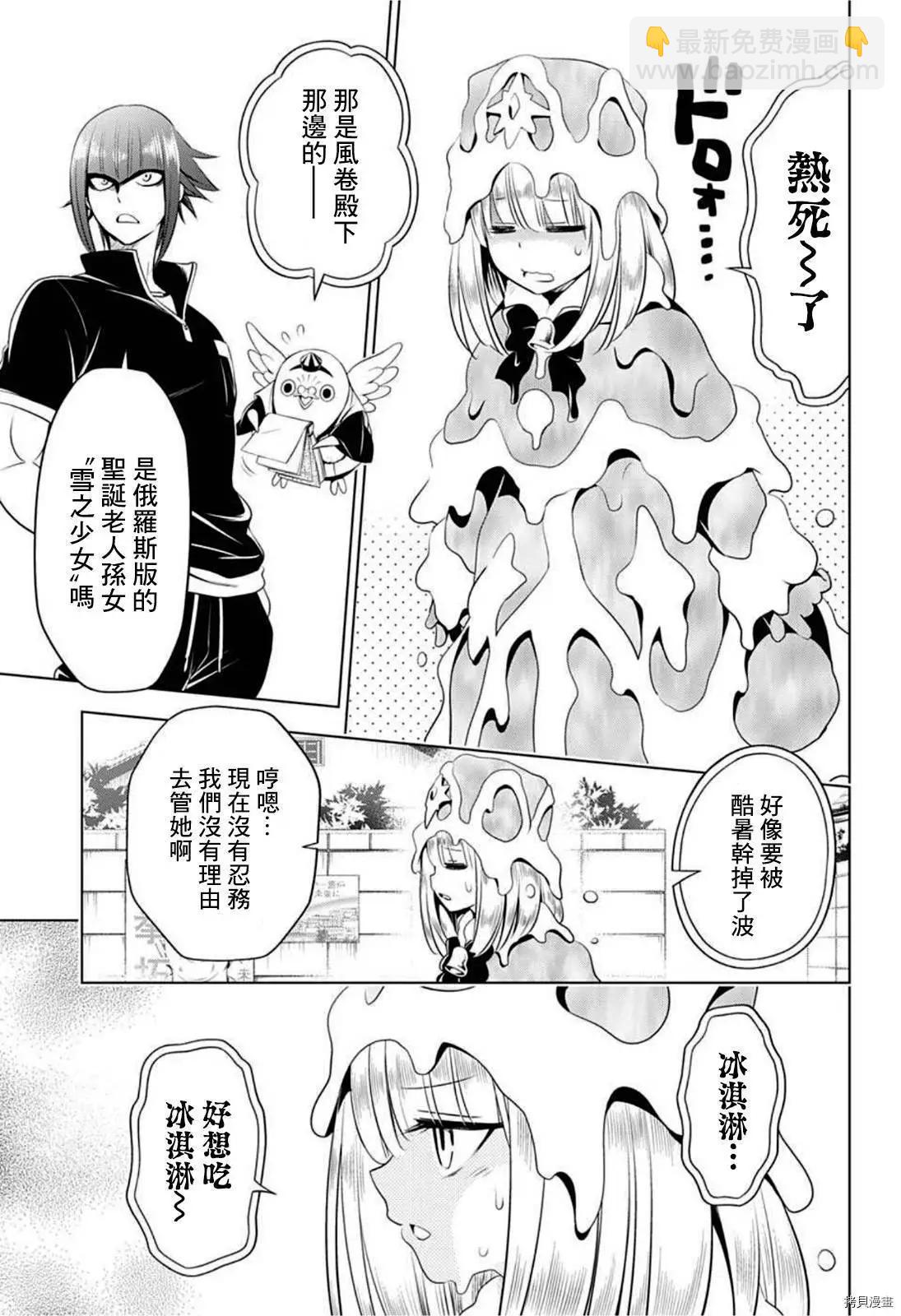 妖忍三重奏 - 第83話 - 5