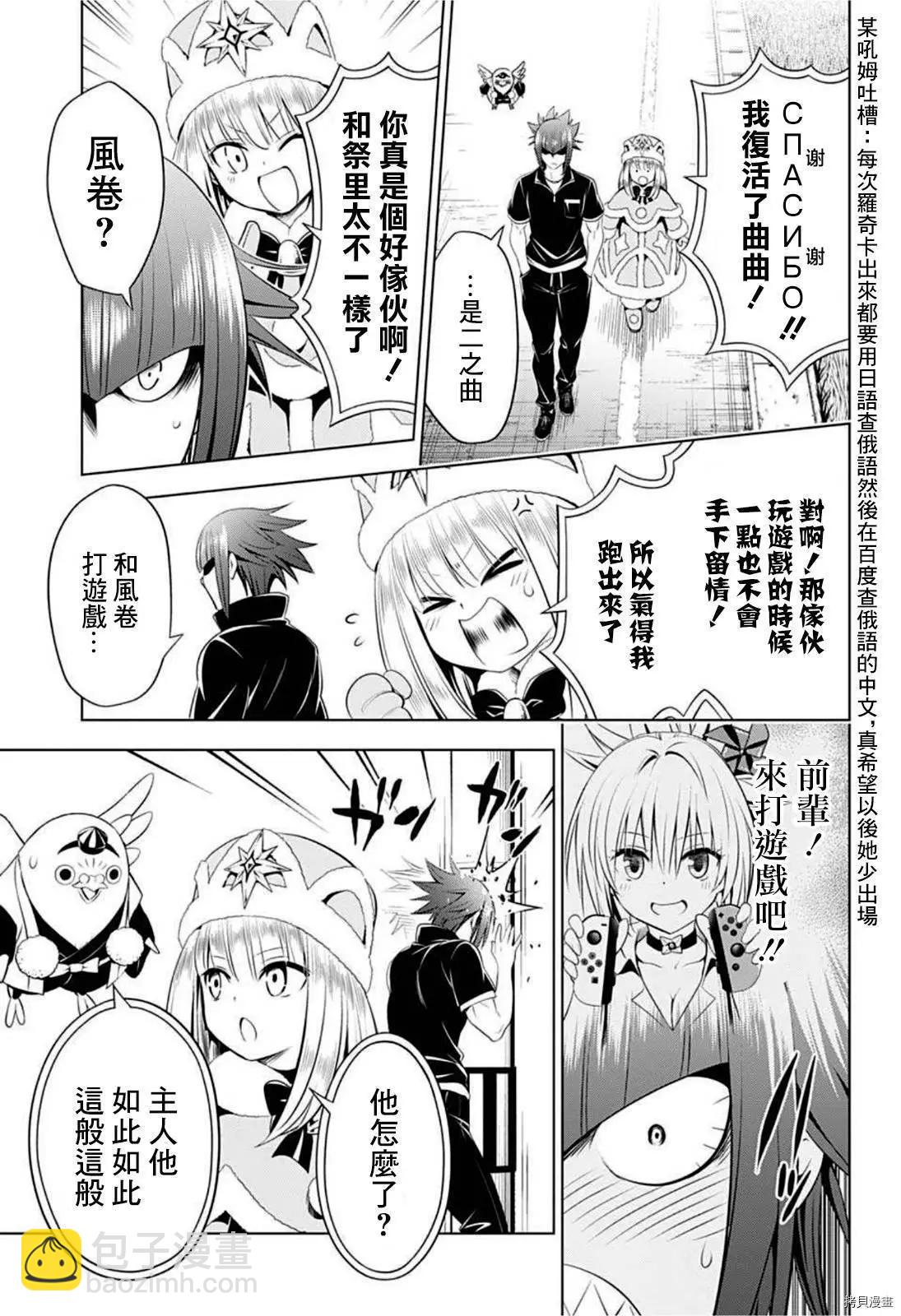 妖忍三重奏 - 第83話 - 2