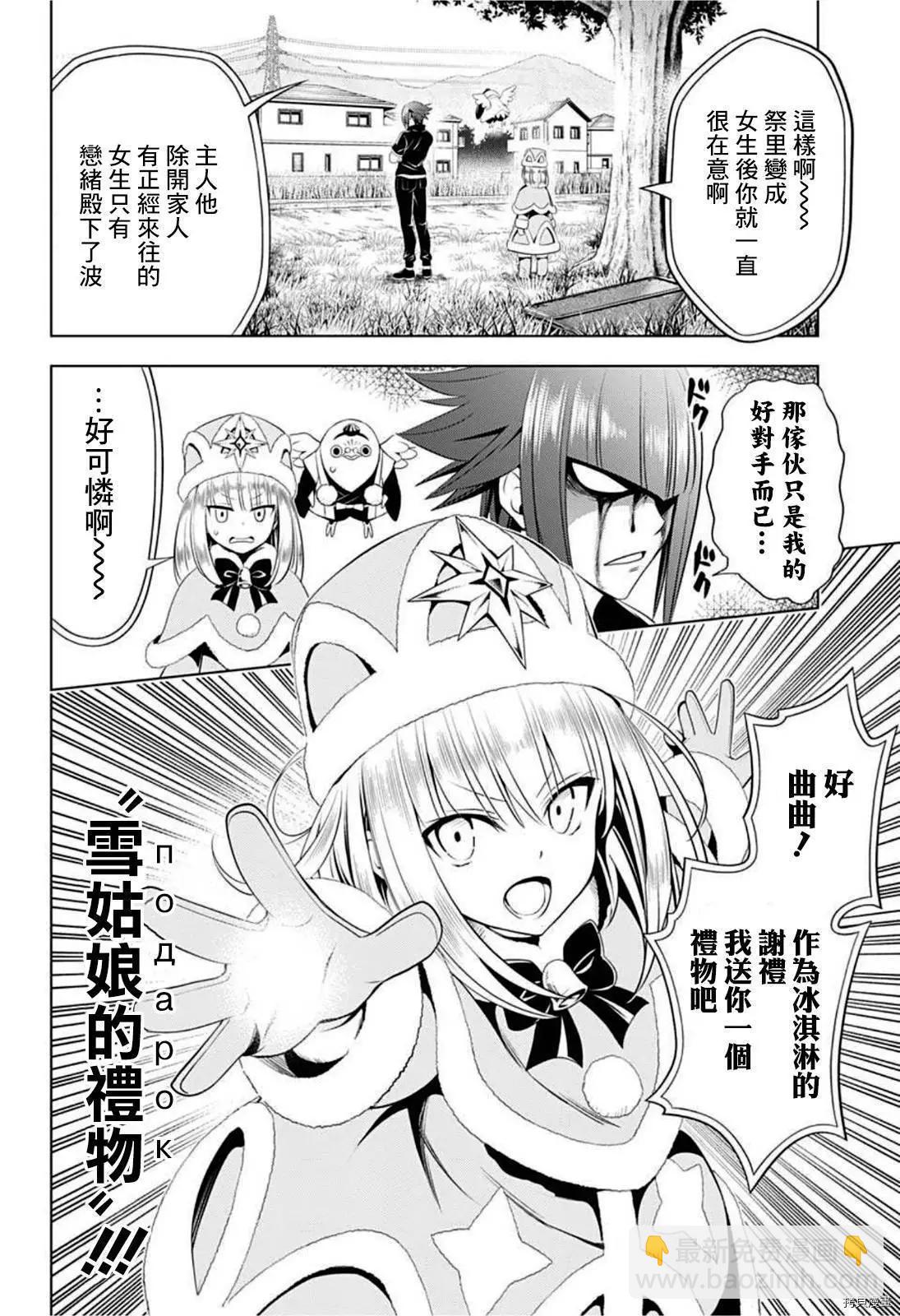 妖忍三重奏 - 第83話 - 3