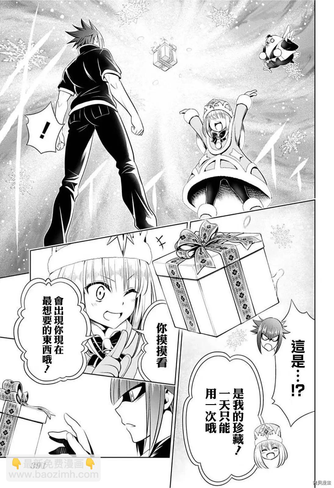 妖忍三重奏 - 第83話 - 4