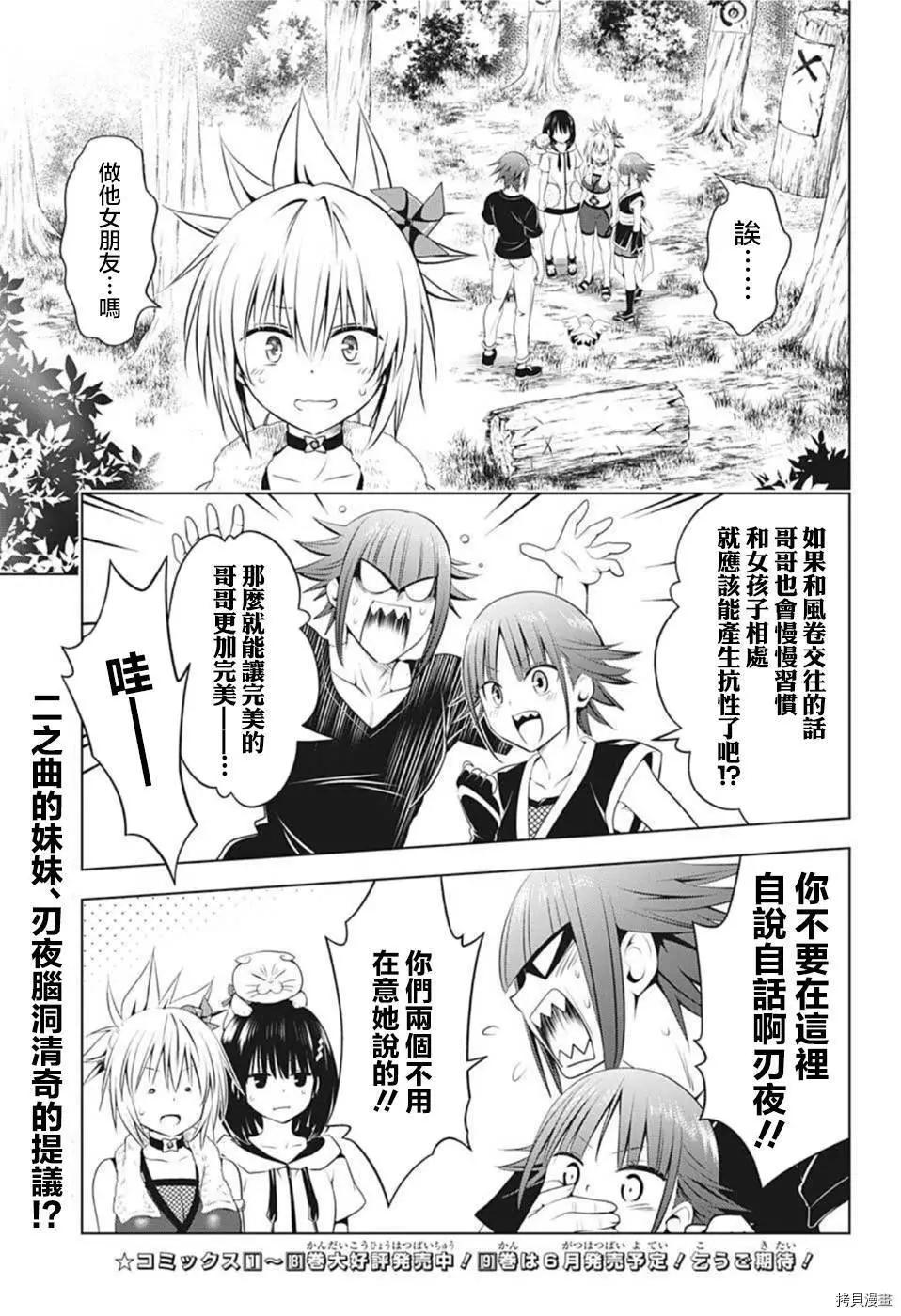 妖忍三重奏 - 第85話 - 1