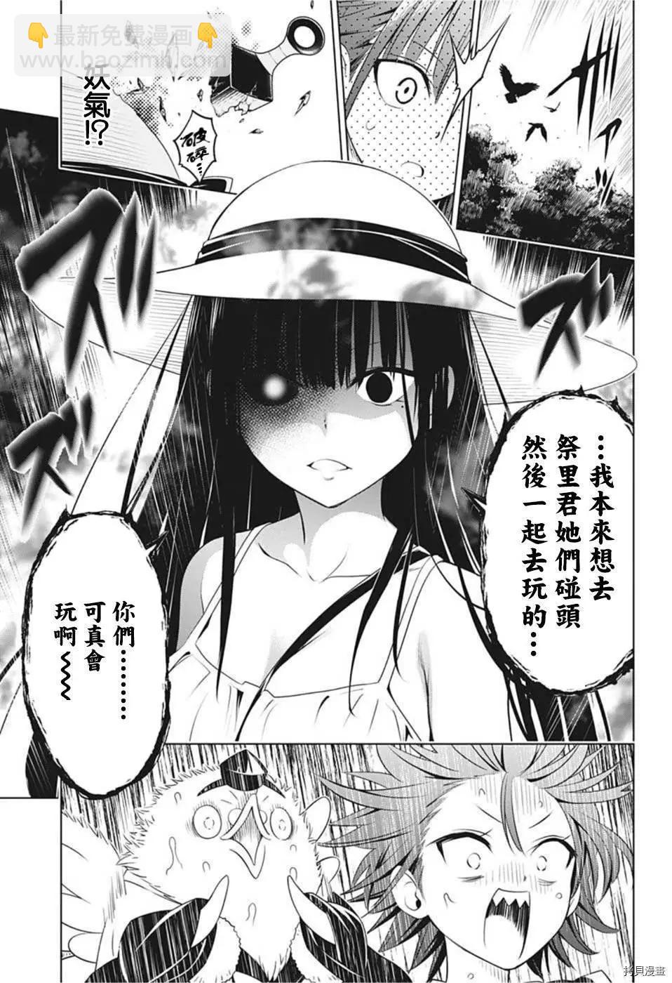 妖忍三重奏 - 第85話 - 1