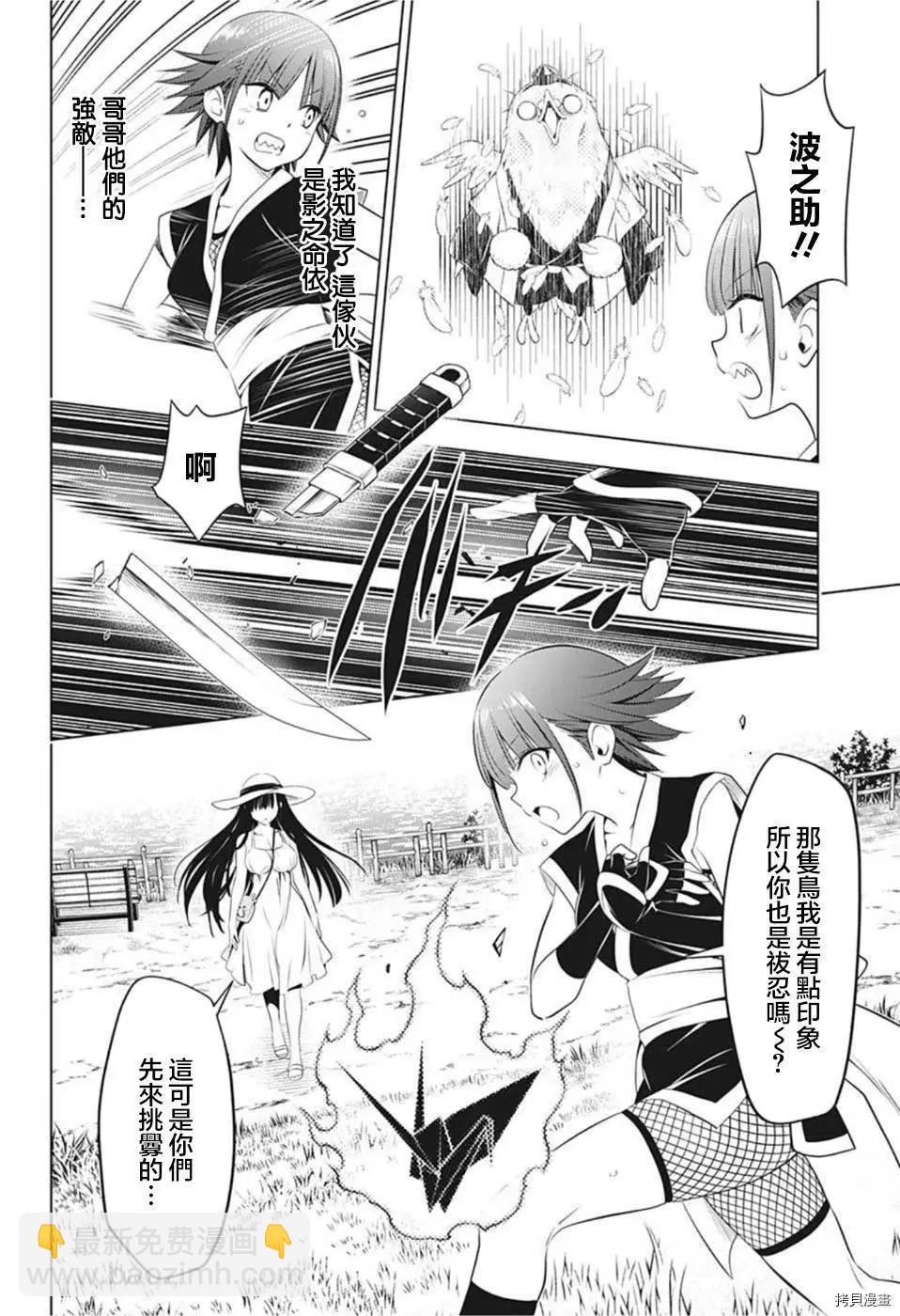 妖忍三重奏 - 第85話 - 2