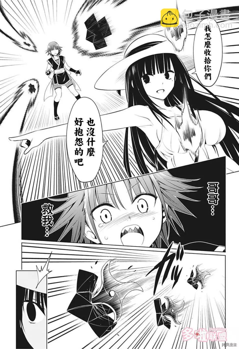 妖忍三重奏 - 第85話 - 3