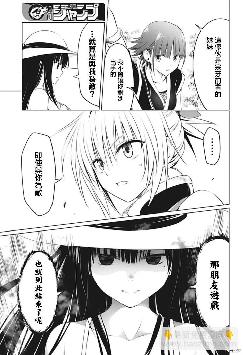 妖忍三重奏 - 第85話 - 5