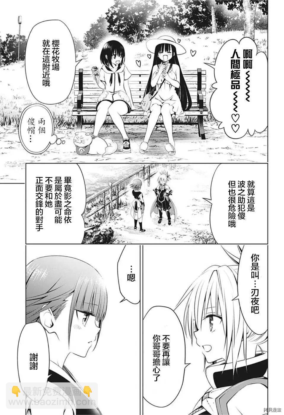 妖忍三重奏 - 第85話 - 2