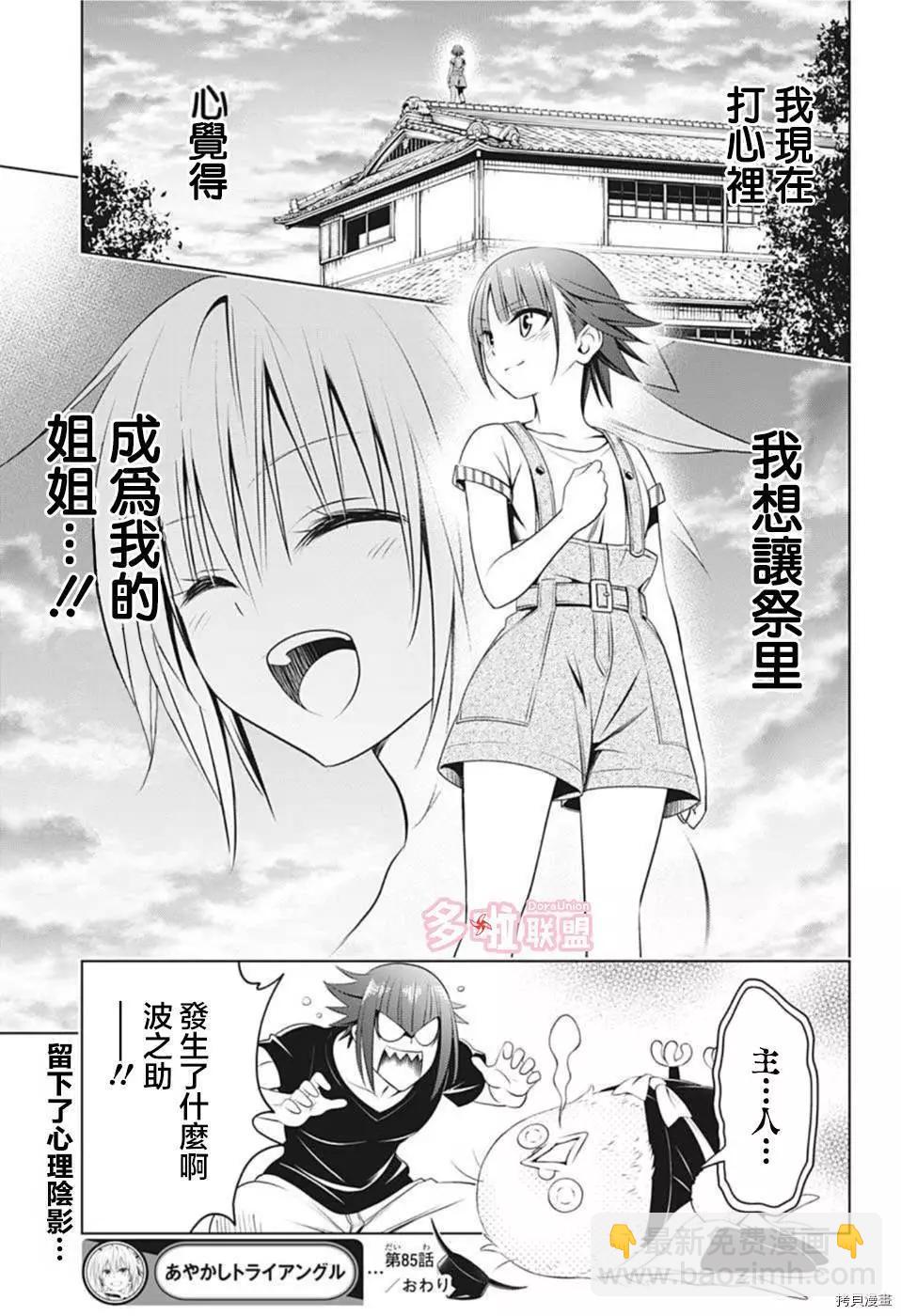 妖忍三重奏 - 第85話 - 4