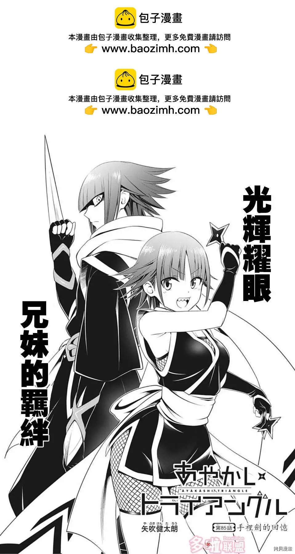 妖忍三重奏 - 第85話 - 2