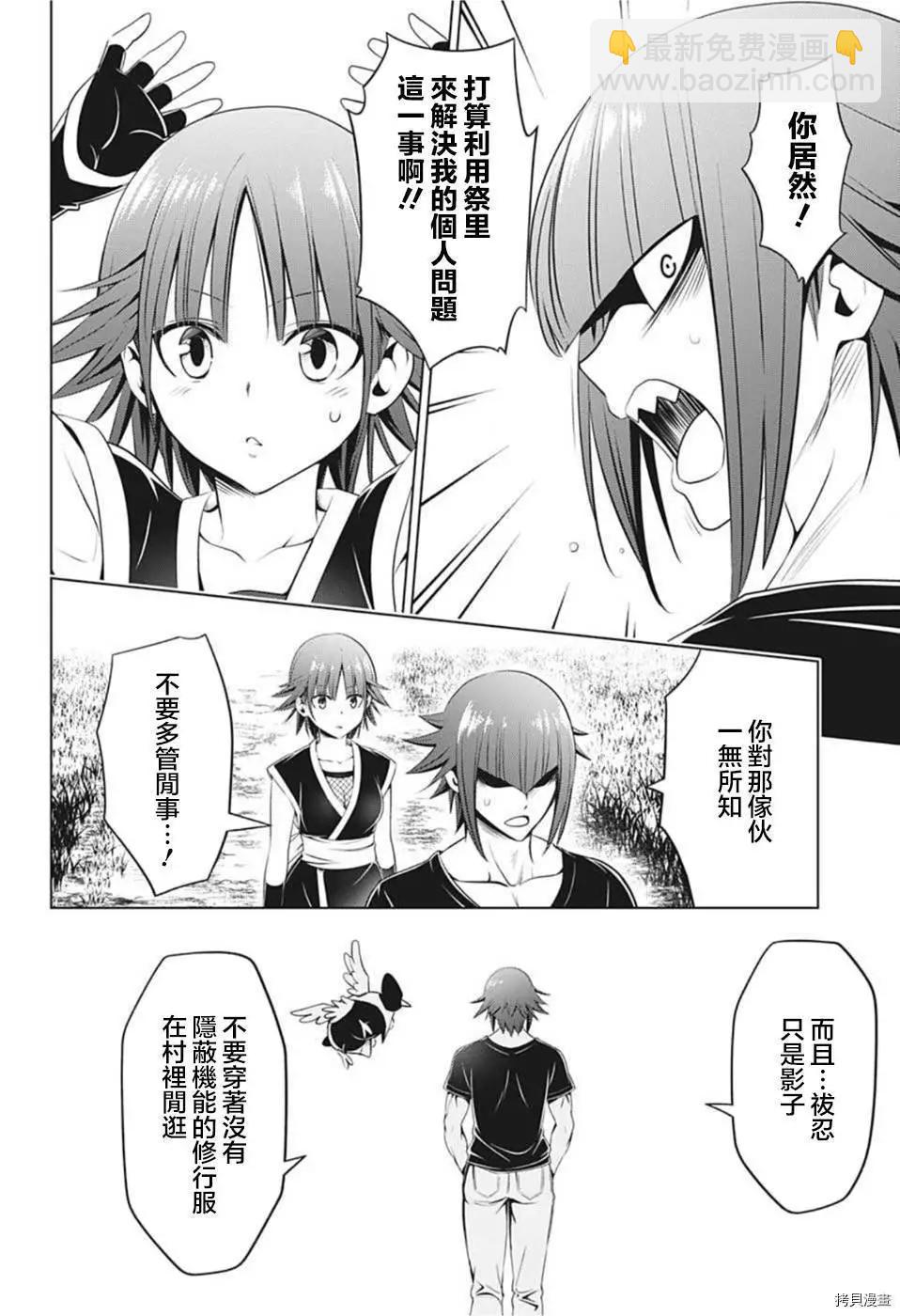 妖忍三重奏 - 第85話 - 4