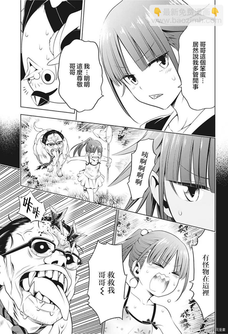 妖忍三重奏 - 第85話 - 2