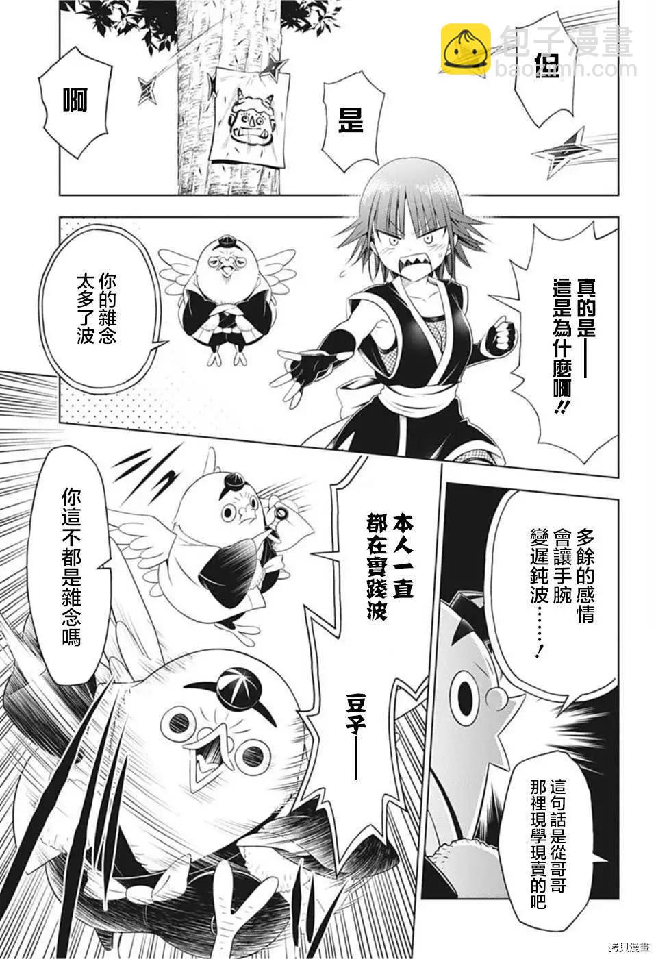 妖忍三重奏 - 第85話 - 4