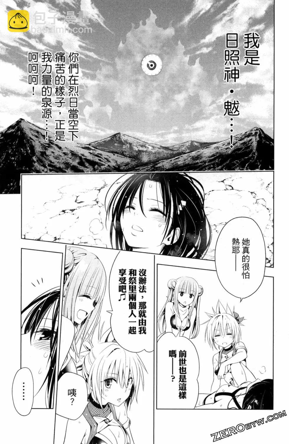 妖忍三重奏 - 第06卷(3/4) - 5