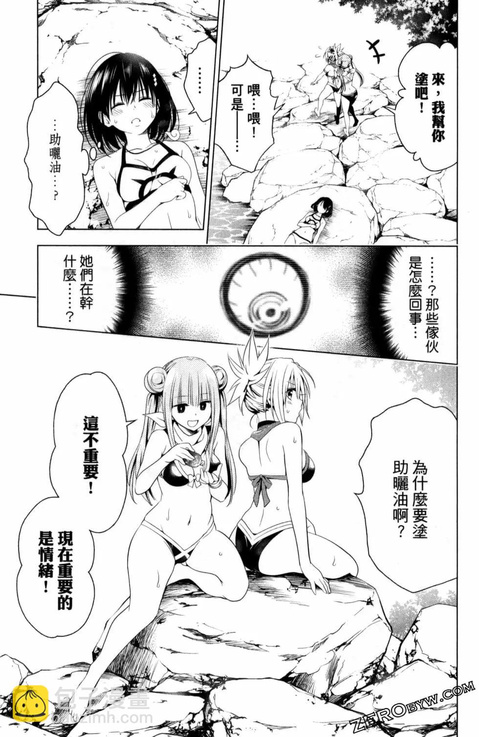 妖忍三重奏 - 第06卷(3/4) - 7