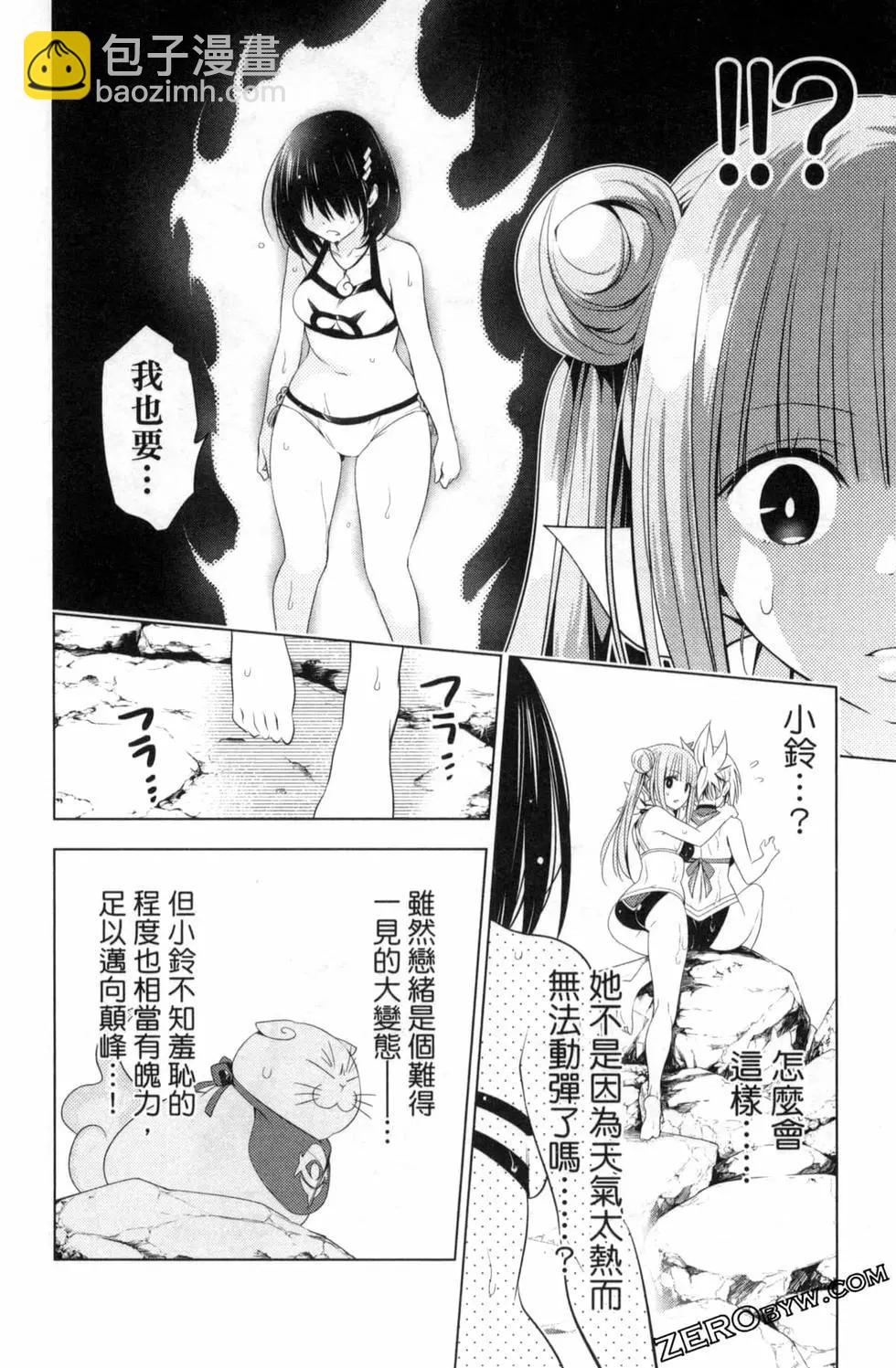 妖忍三重奏 - 第06卷(3/4) - 2