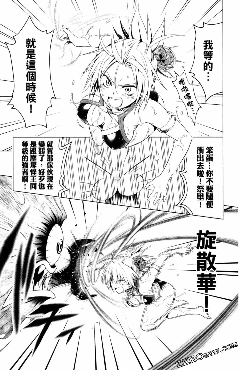 妖忍三重奏 - 第06卷(3/4) - 7