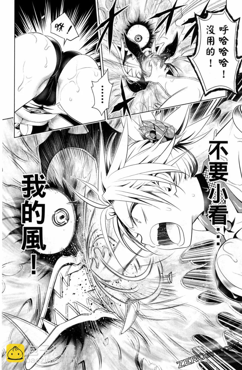 妖忍三重奏 - 第06卷(3/4) - 8