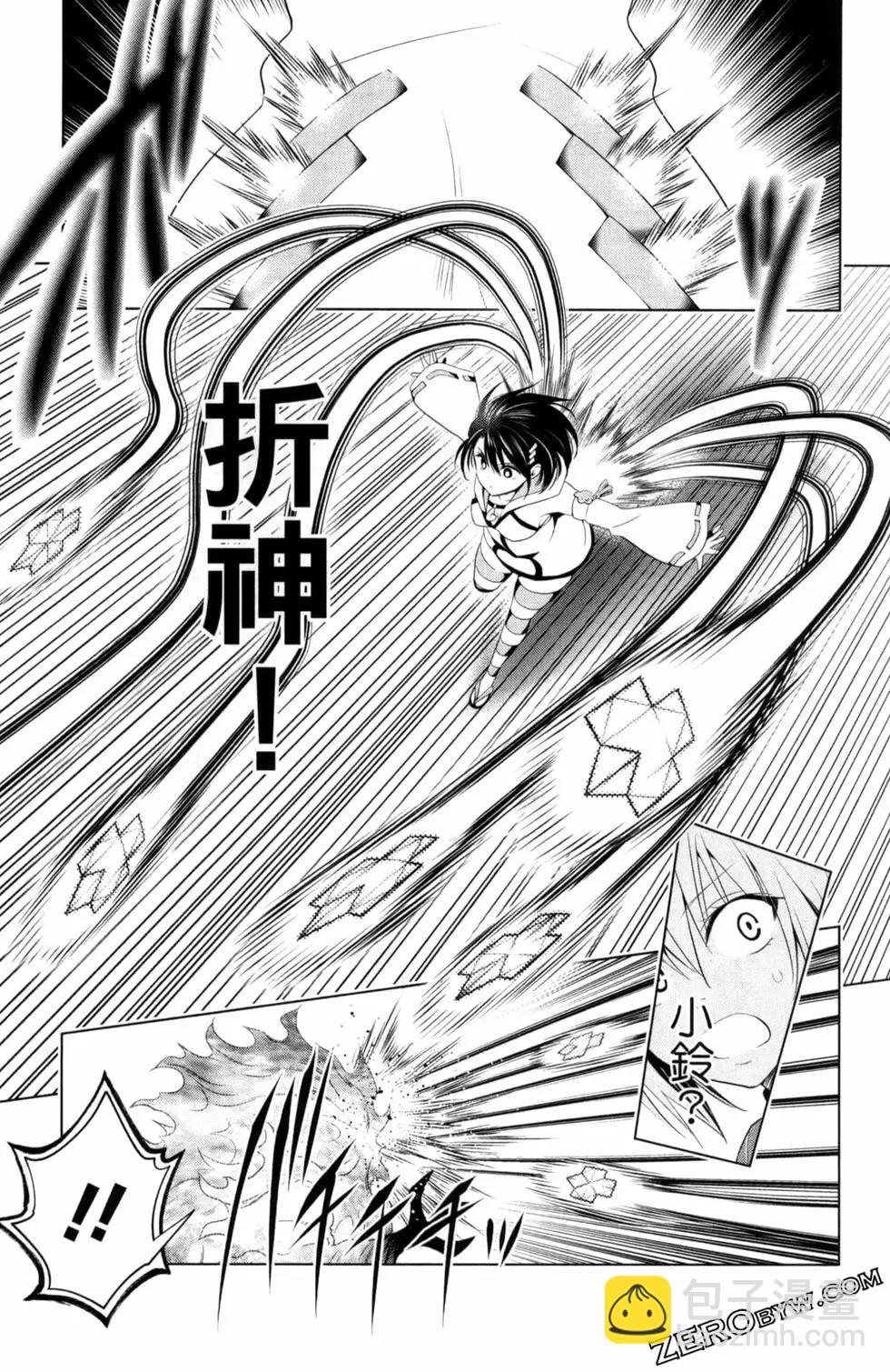 妖忍三重奏 - 第06卷(3/4) - 5