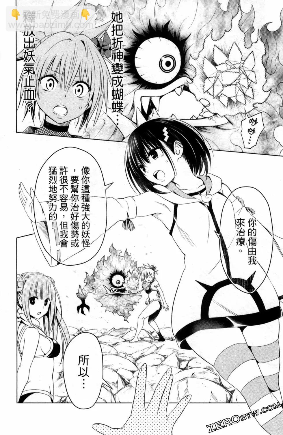 妖忍三重奏 - 第06卷(3/4) - 6