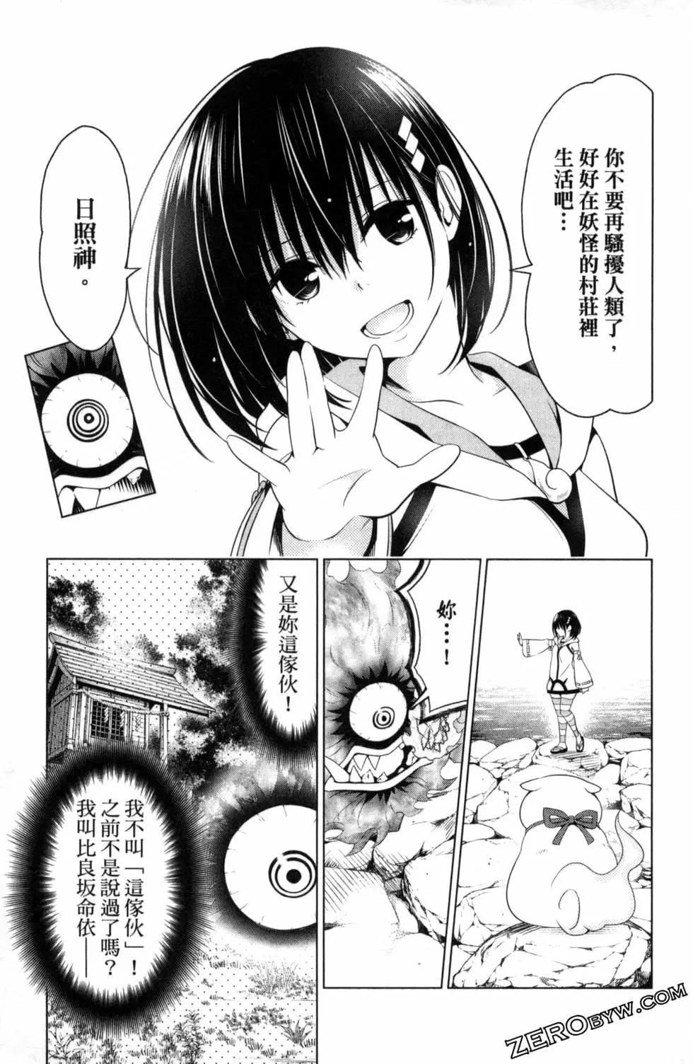 妖忍三重奏 - 第06卷(3/4) - 7