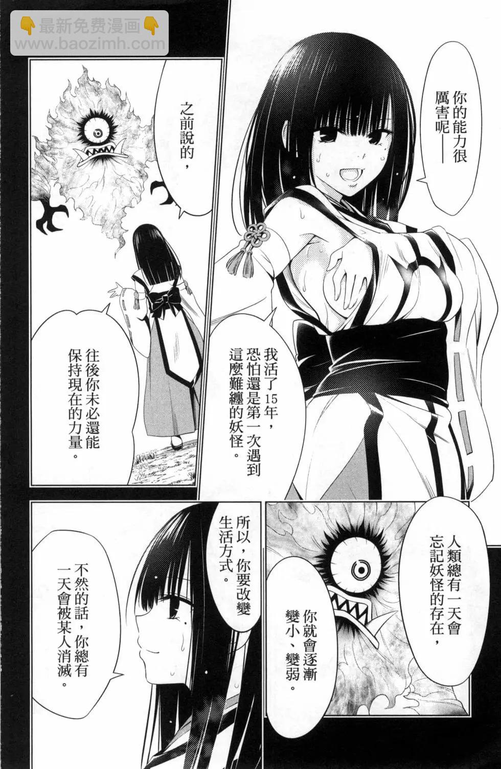 妖忍三重奏 - 第06卷(3/4) - 8