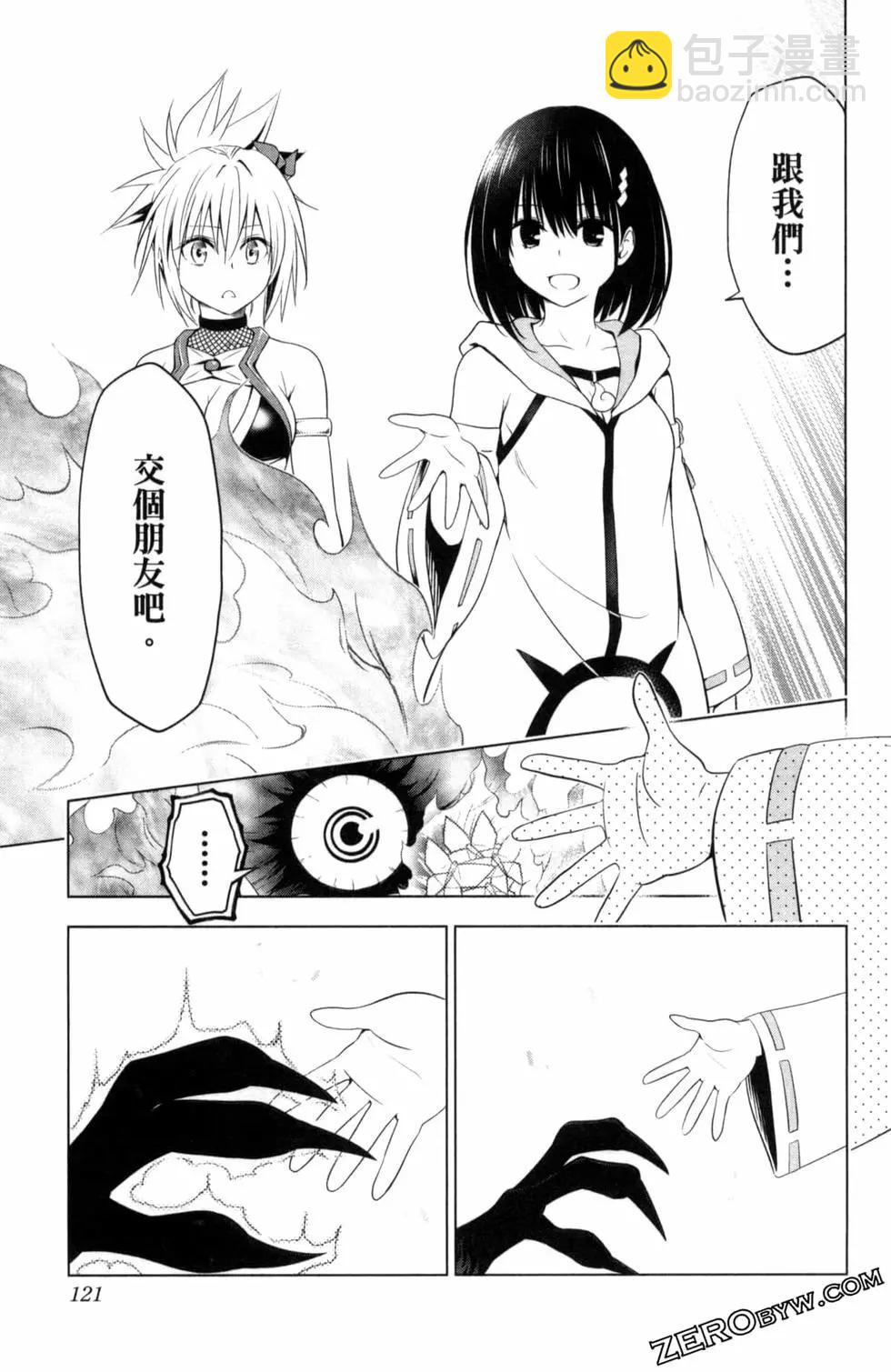 妖忍三重奏 - 第06卷(3/4) - 3