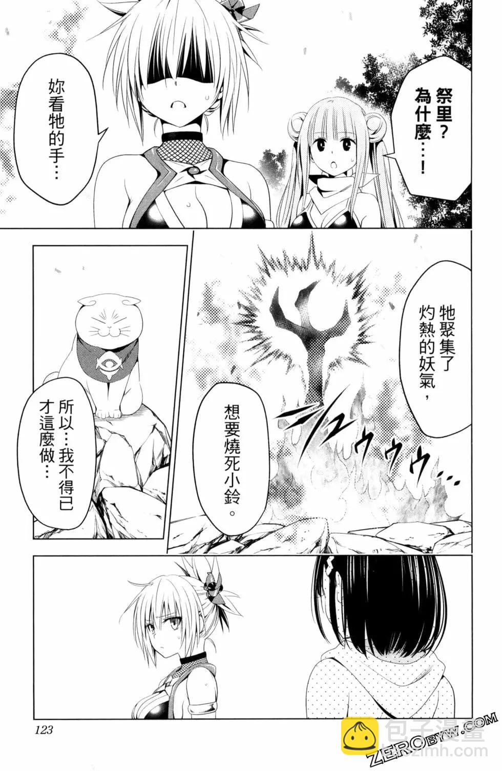 妖忍三重奏 - 第06卷(3/4) - 5