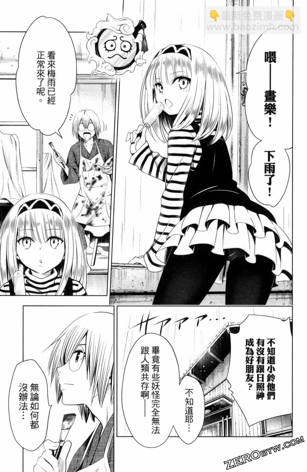 妖忍三重奏 - 第06卷(3/4) - 7