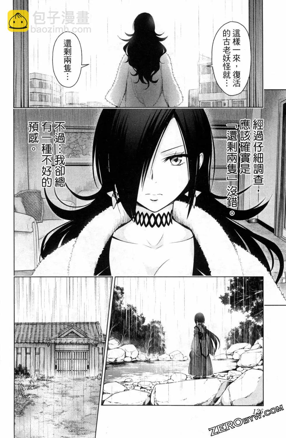 妖忍三重奏 - 第06卷(3/4) - 8