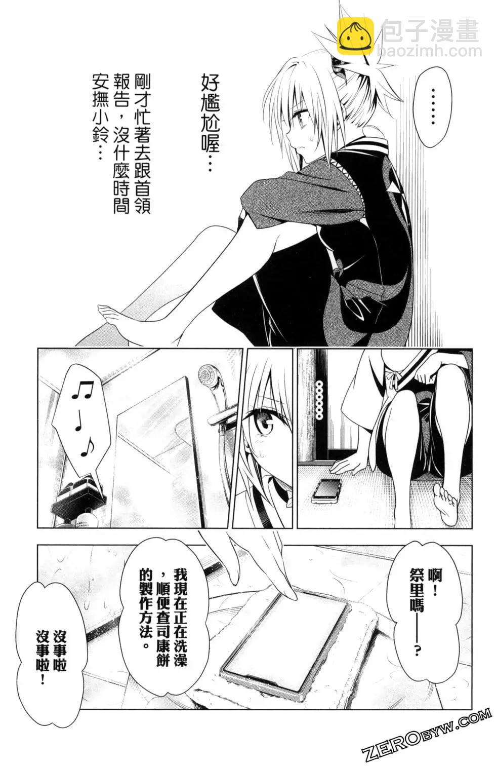 妖忍三重奏 - 第06卷(3/4) - 1