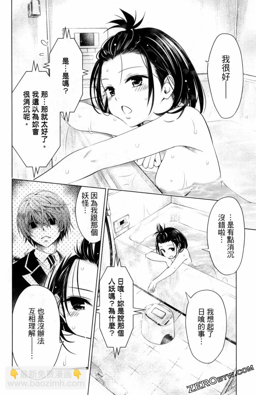 妖忍三重奏 - 第06卷(3/4) - 2