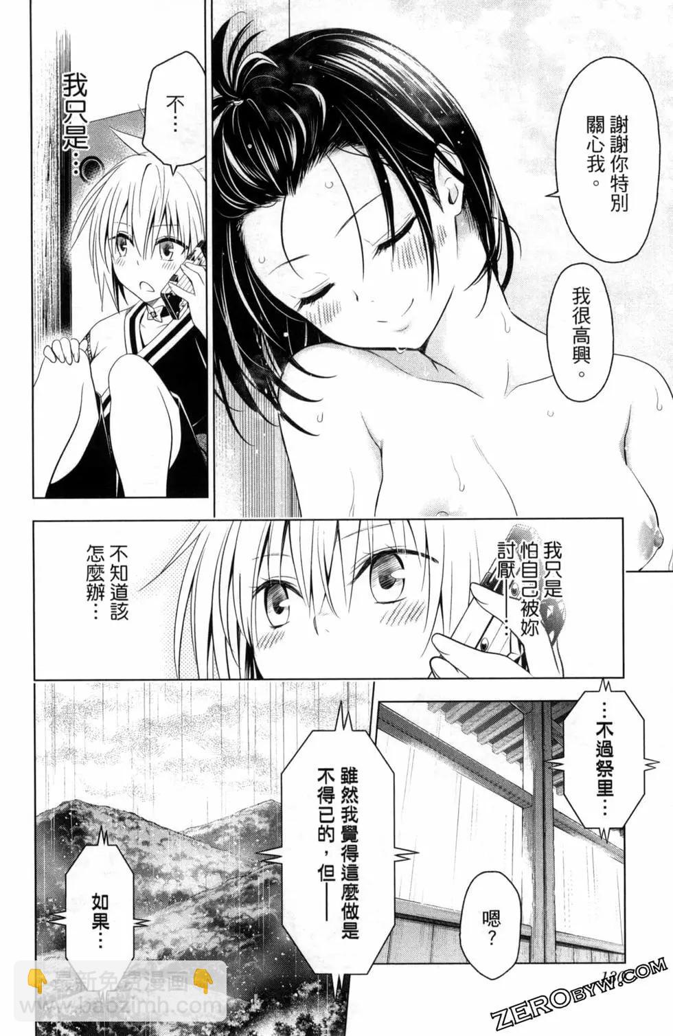 妖忍三重奏 - 第06卷(3/4) - 4